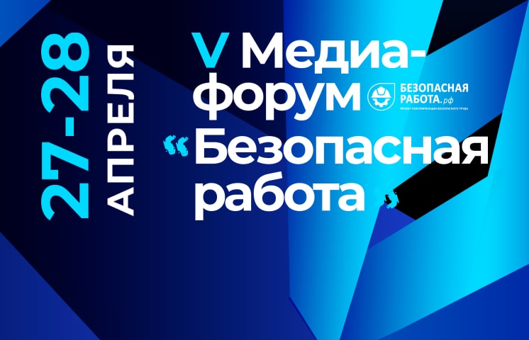 Безопасная работа